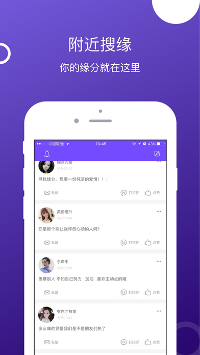 连线寂寞男女-同城交友约会平台 screenshot 4