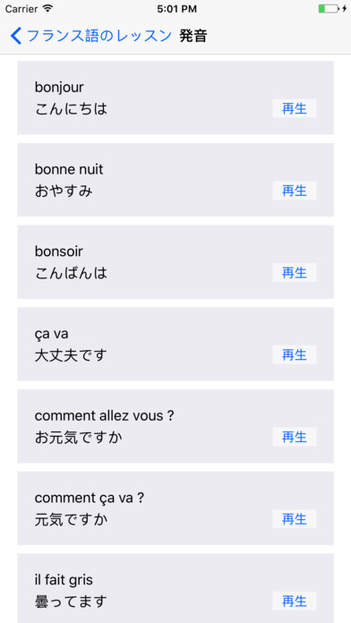フランス語の部屋 screenshot 3