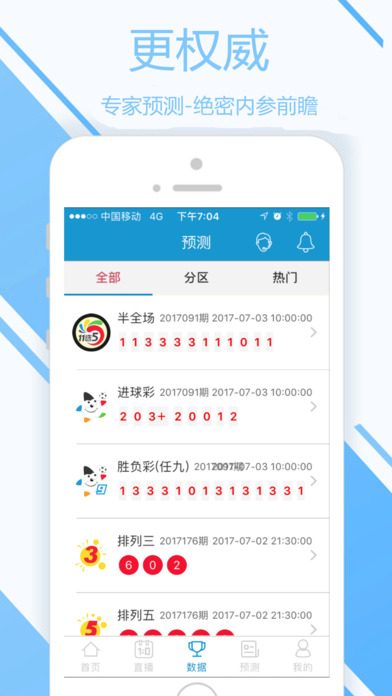 好运彩-新手首选彩票资讯开奖工具 screenshot 2