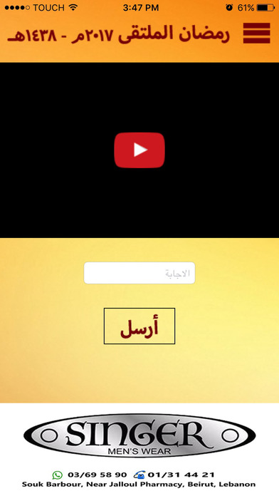رمضان الملتقـى ٢٠١٧ screenshot 2