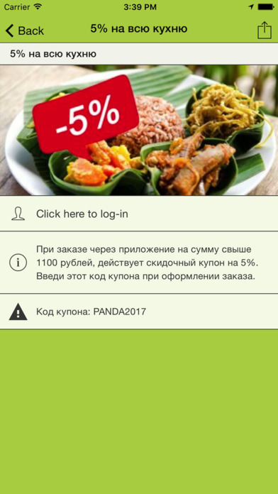 Сытая Панда - Доставка Еды в Москве screenshot 4