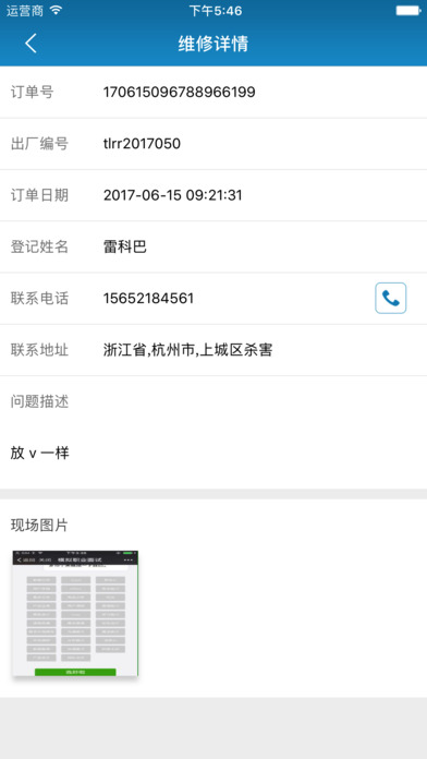 优天下-中国打捆机服务平台维修师端 screenshot 3