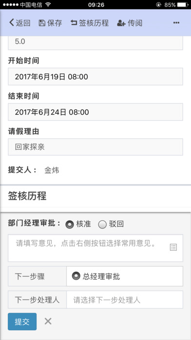 河北港口集团OA screenshot 4