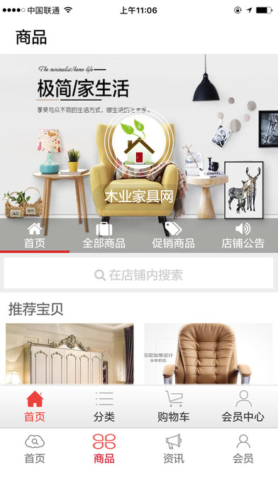 中国木业家俱网-综合性的家具平台 screenshot 4