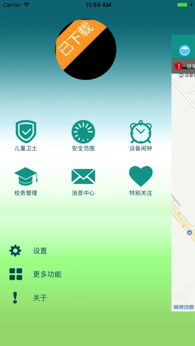 北斗智慧星 screenshot 2