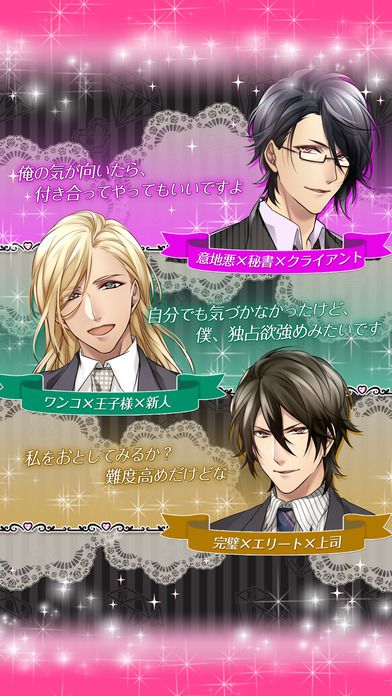 ラブ・インテリジェンス～オフィスのスパダリ～【無料恋愛ゲーム】 screenshot 3