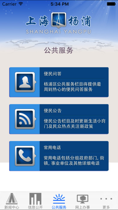 智慧杨浦 screenshot 3