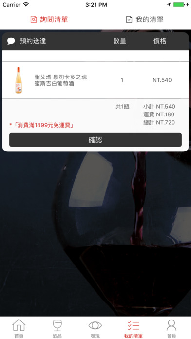 EZBAR酒瓶到 screenshot 4