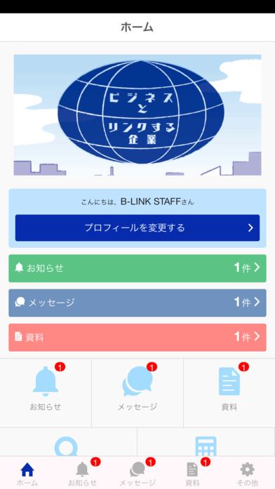 B-LINK STAFF 公式アプリ screenshot 2