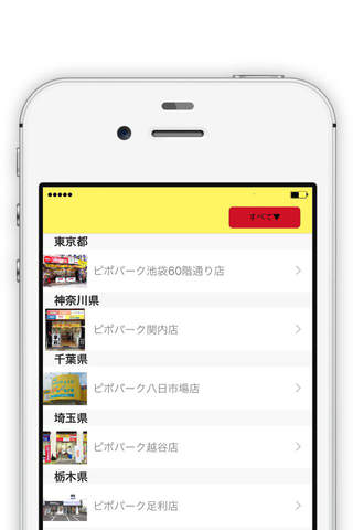 選べる携帯ショップ　ピポパーク screenshot 3