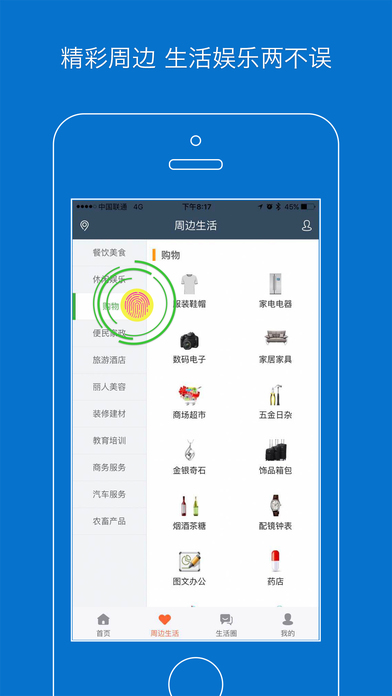 智慧阿镇:暖心事服务平台 screenshot 4