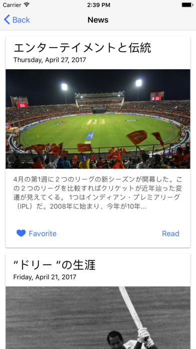 Kansai Cricket screenshot 2