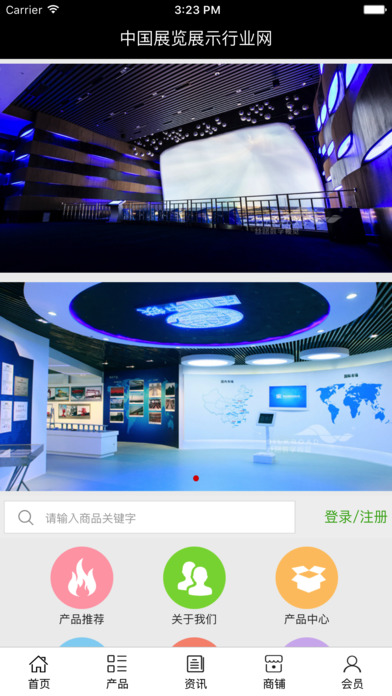 中国展览展示行业网. screenshot 2