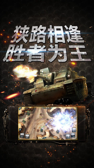 坦克突击--你专属的战争堡垒 screenshot 2
