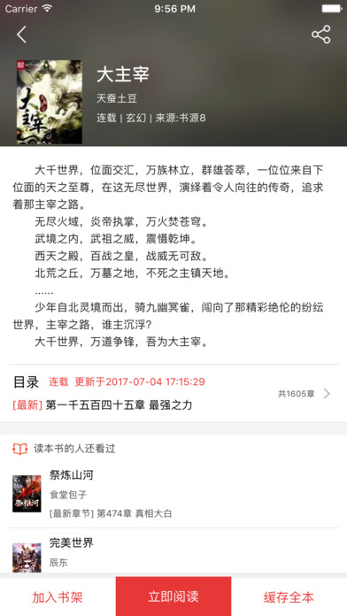 淘淘小说-热门网络电子书阅读 screenshot 4
