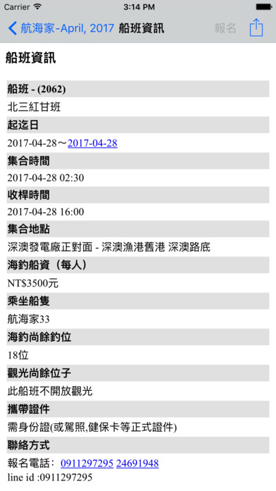 台灣娛樂漁船資訊 screenshot 3