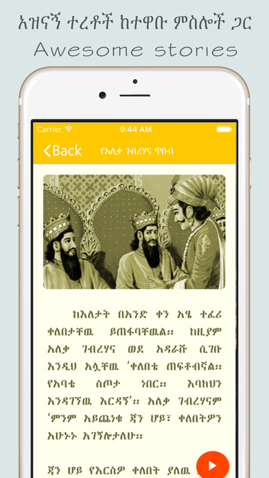 Teretena Kumneger, Top Ethiopian Fables in Amharic screenshot 2