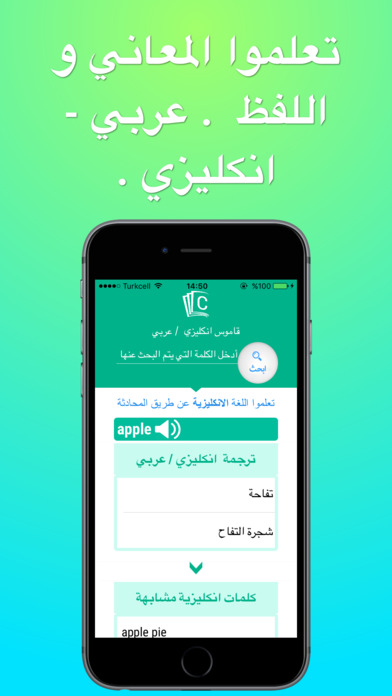 Clickivo - قاموس انكليزي  / عربي screenshot 2