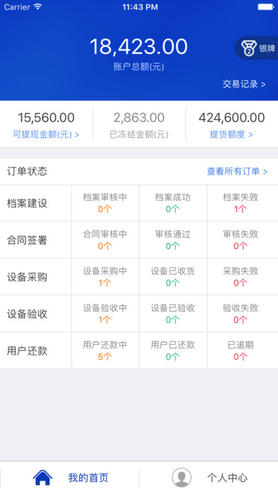 中民智荟代理版 screenshot 2