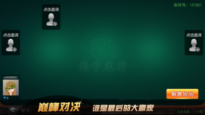庄玩海宁棋牌 screenshot 2