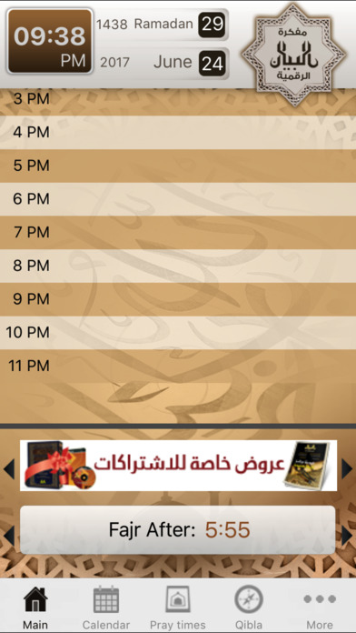 مفكرة البيان الرقمية Al-Bayan Digital Calendar screenshot 1