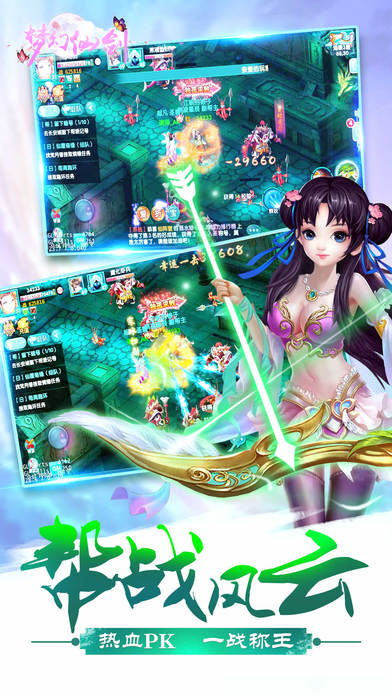 梦幻仙剑-万人在线大型游戏 screenshot 3