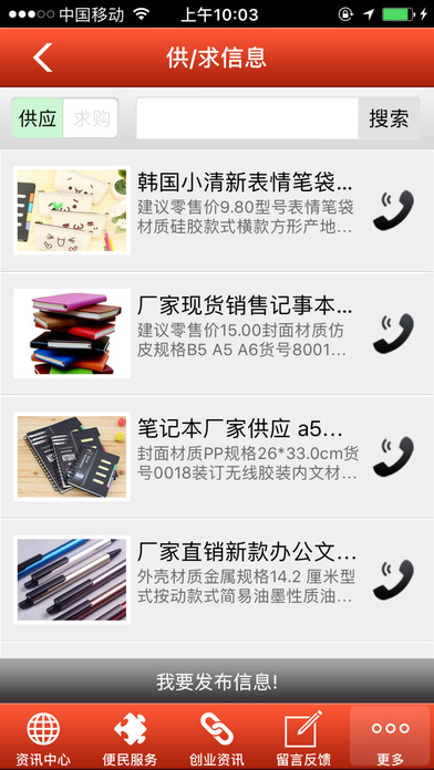 中国文具网 screenshot 3