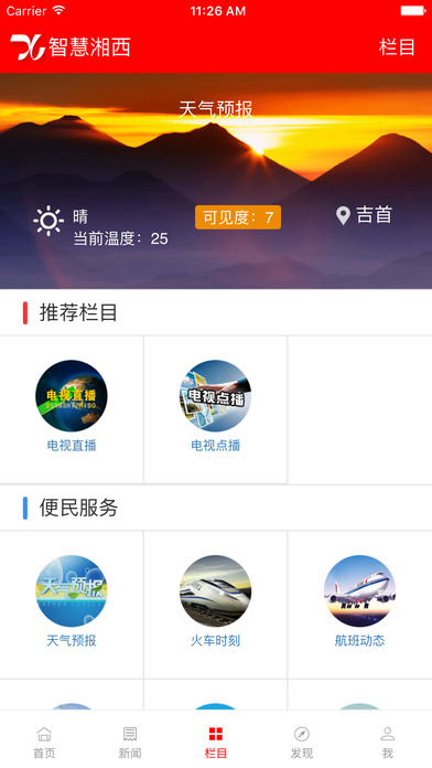 湘西融媒 screenshot 3