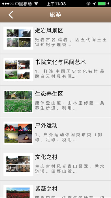 中国花海 screenshot 4
