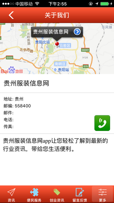 贵州服装信息网 screenshot 4