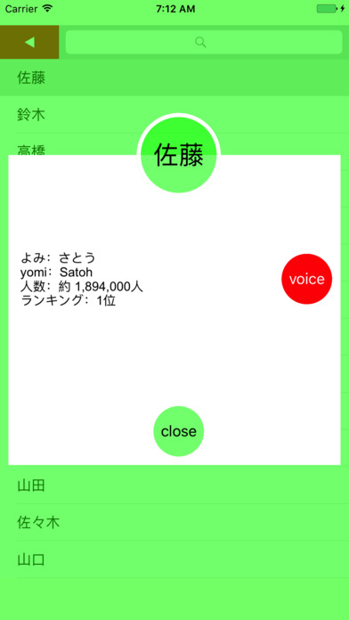 苗字100 screenshot 3