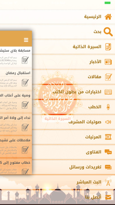 د.عبدالرحمن المزيني screenshot 3