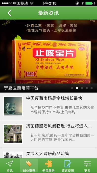 宁夏医药电商平台 screenshot 2
