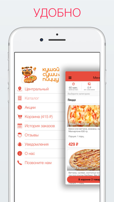 Кушай суши и пиццу | Russia screenshot 2