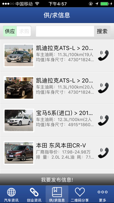 中国汽车365 screenshot 3