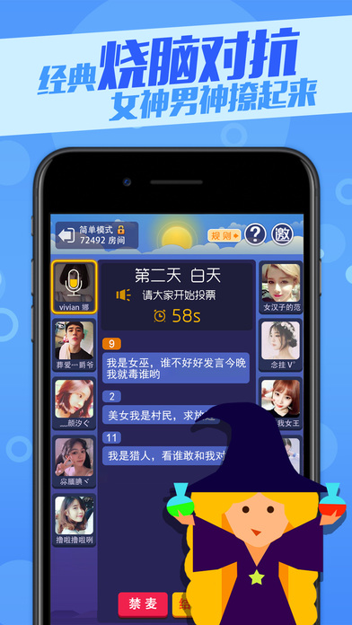 皮皮狼人杀 screenshot 2