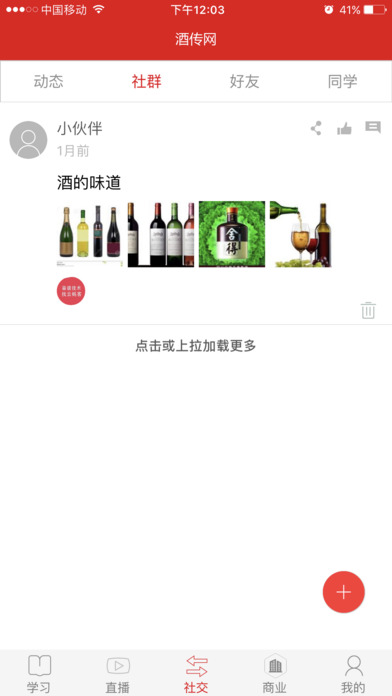 酒传网 screenshot 4
