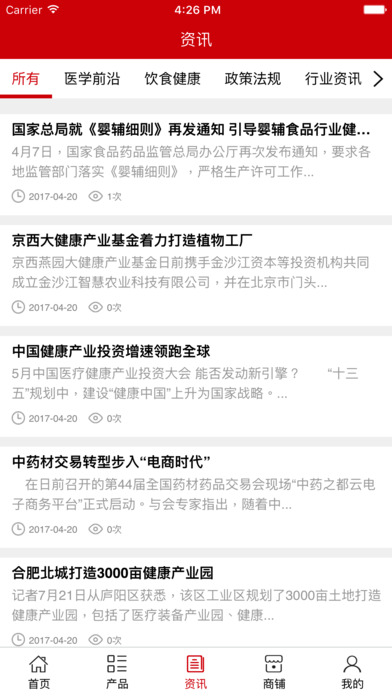 中国健康产业网平台 screenshot 4