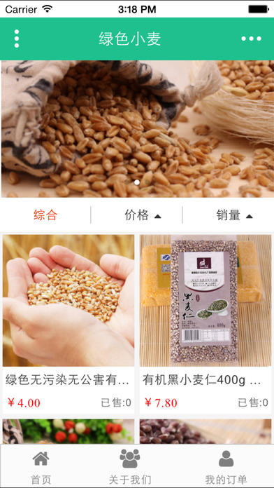 广西绿色农产品 screenshot 2