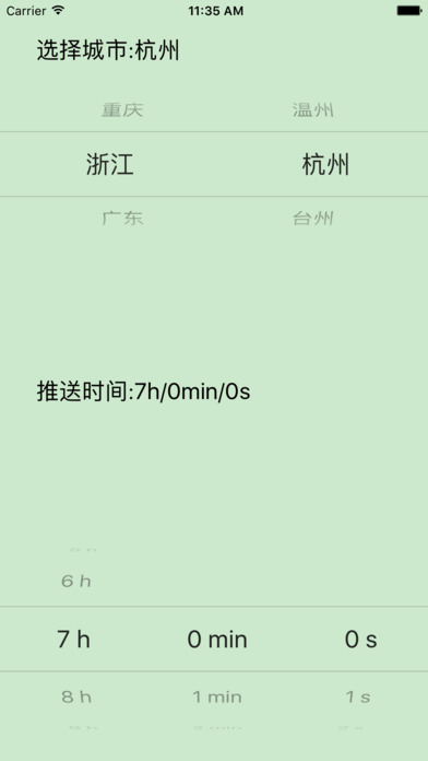 华夏天气 screenshot 3