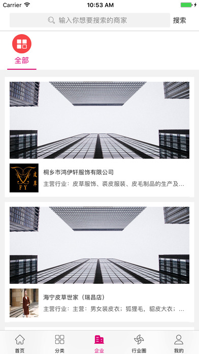 中国服装服饰产业网 screenshot 3