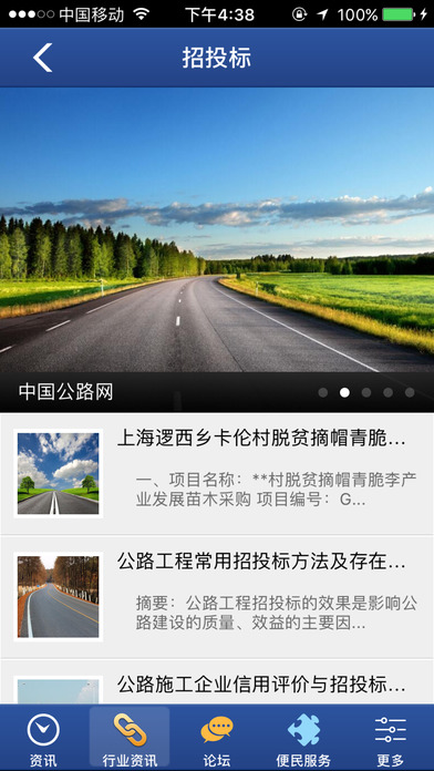 中国公路网 screenshot 2
