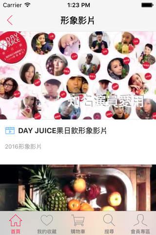 DAY JUICE 果日飲 screenshot 2