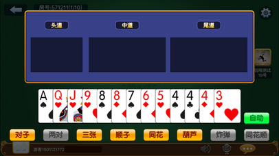 乐呗玩牌 screenshot 3