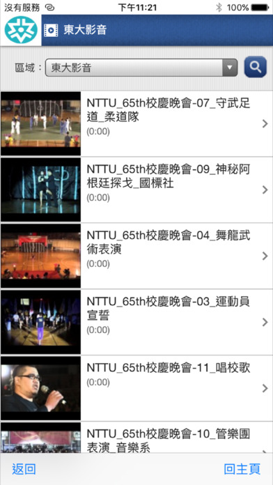 國立臺東大學校園App screenshot 3