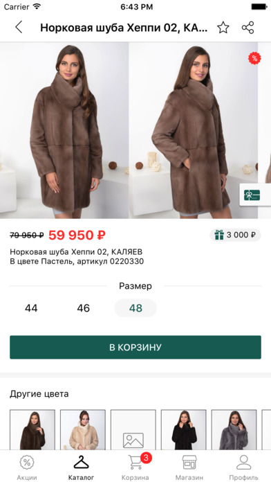 КАЛЯЕВ. Сеть магазинов одежды screenshot 4