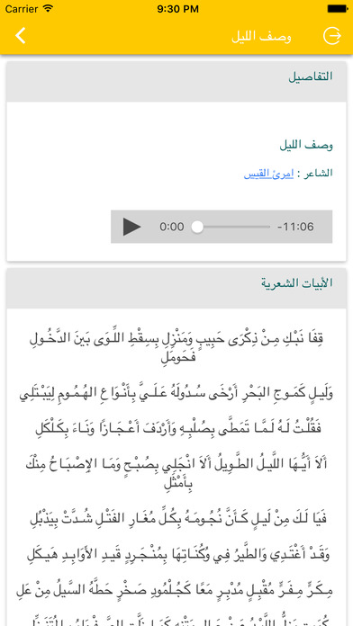 E-Diwan (Learn Arabic Poetry) screenshot 3
