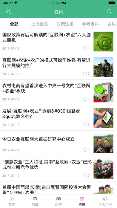 中国农副产品网平台 screenshot 2