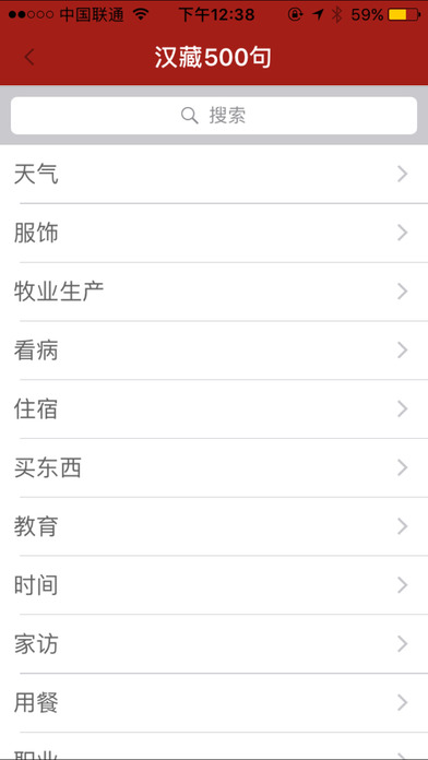 藏汉双语学习 screenshot 3