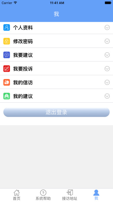 吴忠信访 screenshot 3